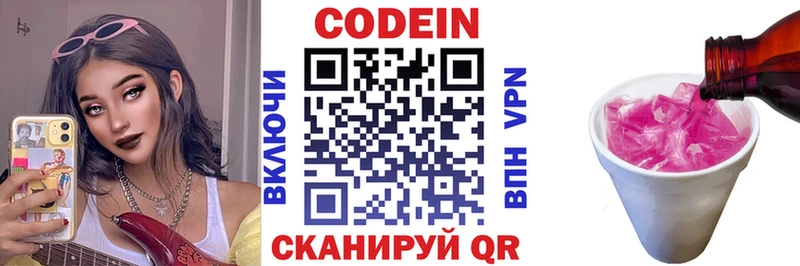 Codein напиток Lean (лин)  Новокубанск 
